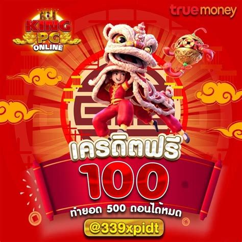 แจกเครดิตฟรี .